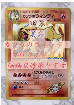 美品 カツラのウインディ ★ ジム拡張第2弾 闇からの挑戦