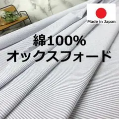 最後の１点＜３ｍ＞綿１００％＊オックスフォード＊ストライプ＊青紫＊runpo