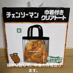 チェンソーマン　巾着付き　クリアトート
