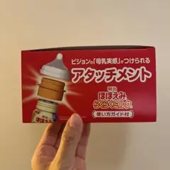 アタッチメント ほほえみらくらくミルク用