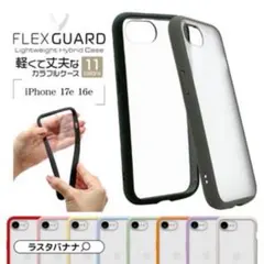ラスタバナナ iPhone 17e 16e ケース ネイビー×フロストホワイトのサムネイル