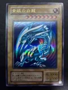 遊戯王 青眼の白龍 ブルーアイズホワイトドラゴン