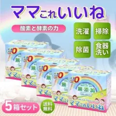 2026年最新】ママこれいいね 洗剤の人気アイテム - メルカリ