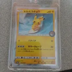 H*K様 海で遊ぶピカチュウポケモンセンター真夏のピカピカ大作戦