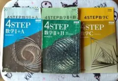 新課程　4STEP数学I+A II+B C 解答セット　数研出版
