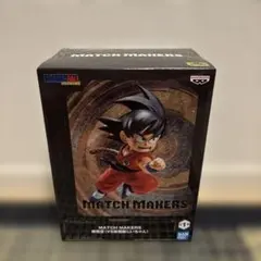 孫悟空 「ドラゴンボール」 MATCH MAKERS 孫悟空(VS孫悟飯じいち…