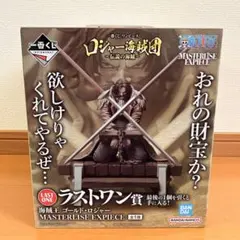 ワンピース　一番くじ　ロジャー海賊団　ゴールドロジャー　ラストワンと下位賞7点