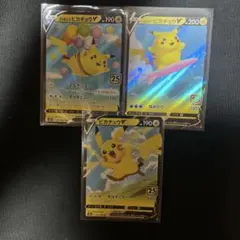 ポケモンカード そらをとぶピカチュウV なみのりピカチュウV 25th