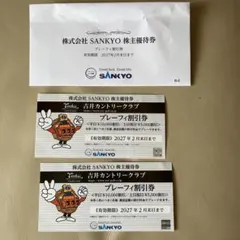 吉井カントリークラブ 株主優待券 2枚のサムネイル