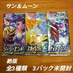 ポケモンカード　サン＆ムーン　全3種類　3パック未開封