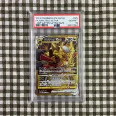 PSA10】ギラティナVSTAR UR S11ロストアビス 125/100 - メルカリ