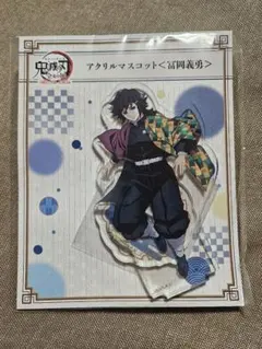 ハ*ー様 鬼滅の刃 アクリルスタンド