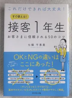 接客1年生 お客さまに信頼される50のコツ