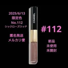 CHANEL ルルージュデュオウルトラトゥニュ 112 新品未使用品 未開封♪