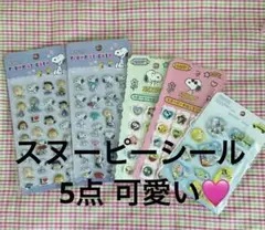 スヌーピー　ぷくぷくシール・おはじきシール・ウォーターシール　5点 可愛い♡ B