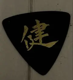 キーホルダー 当時 90s hi-standard ハイスタ 横山健 - メルカリ