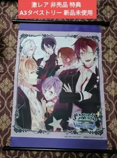 逆巻 特典 タペストリー DIABOLIK LOVERS ディアラバ ㉙