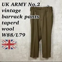UK古着 イギリス軍 バラックパンツ No.2 ドレス ウール n02041