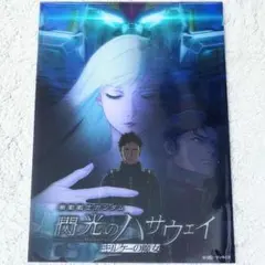 機動戦士ガンダム 閃光のハサウェイ キルケーの魔女 ポスター ハサウェイ