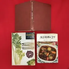 基本をきわめるフランス料理 - メルカリ