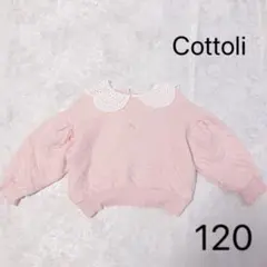 Cottoli ピンク キルティング トレーナー 120