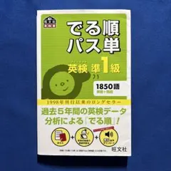2025年最新】パス単 1級 4訂版の人気アイテム - メルカリ