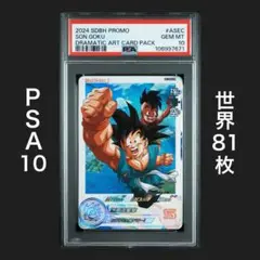 BGS10ブラックラベル BM11-ASEC DA 孫悟空 BGS10ブラックラベル BM11-ASEC DA 孫悟空