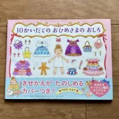 10かいだてのおひめさまのおしろ