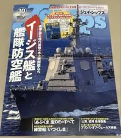 JShips ジェイシップス　2025年　10月