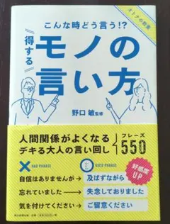 こんな時どう言う!?得するモノの言い方