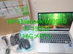 HP Elitebook 630 G10/i7-1355U/16G/最新高性能