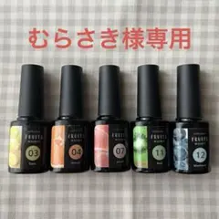 ネイル工房 フルーツマグネットジェル 5本まとめ売り