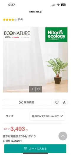 遮熱・遮像・抗カビ・採光レースカーテン(ENアンティ 100X198X2)