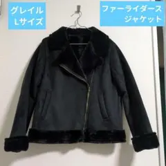 『即購入大歓迎！』Lサイズ黒 フェイクファー ライダースジャケットグレイル