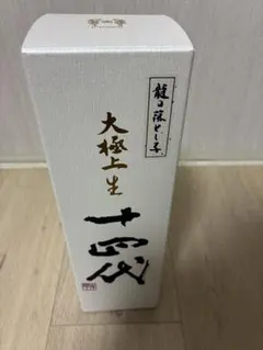 十四代 特等雄町 空箱 十四代 日本酒 特等雄町 雫取り 斗瓶囲い大極上諸白酒 2025 箱付き