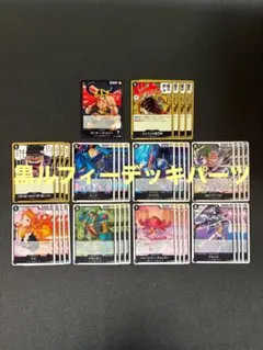 ワンピースカード 黒ルフィ デッキパーツ まとめ売り #5