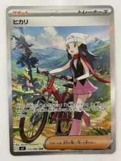 ヒカリ [SAR] （M2_115/080） MEGA インフェルノX