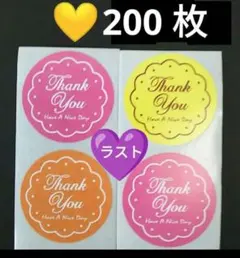 Thank Youシール 200枚セット