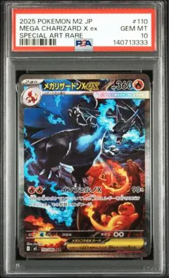 メガリザードンx ex sar　psa10 インフェルノx 末尾ゾロ目 3333