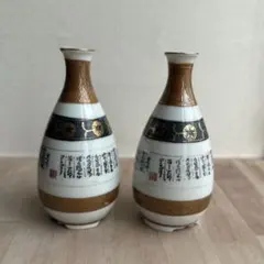 九谷　徳利　ビンテージ　2本　おまけ付き