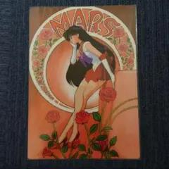 【最終値下げ】セーラームーン R 下敷き ミュシャ風 レア物