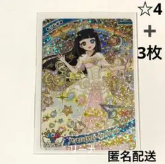 アイプリ カード プリンセスバズリウムシークレットフレンズ∞ ほか 星4 ＋3枚