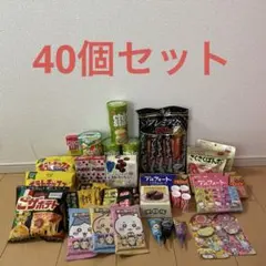 お菓子詰め合わせ
