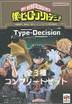 【未開封品】ヒロアカ プチラマEX Type-Decision 全3種セット