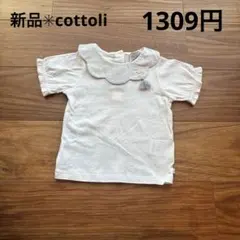 【新品タグ付き】cottoliコトリ タッセル襟付き 半袖 トップス 90cm