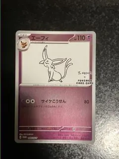 エーフィ：YU NAGABA × ポケモンカードゲーム PROMO SV-Pプ…