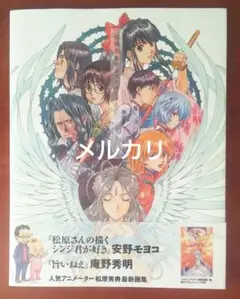 【送料込み】松原秀典イラストワークス【希少・帯付き】 送料込み】松原秀典イラストワークス【希少・帯付き】 - メルカリ