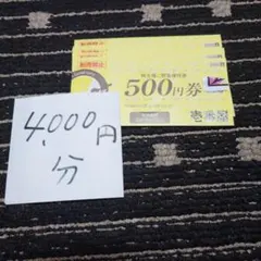 CoCo壱番屋 株主優待券 4000円分のサムネイル
