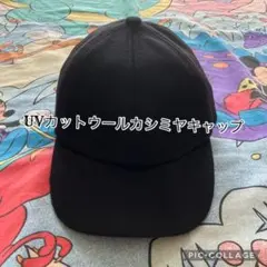 【名作】UNIQLO 廃盤　UVカットウールカシミヤキャップ　レザーベルト　無地のサムネイル