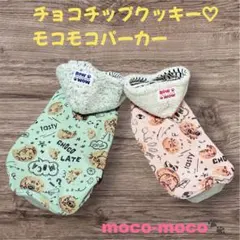 ミニ裏毛♡チョコチップクッキーゆきんこパーカー♡オーダー専用